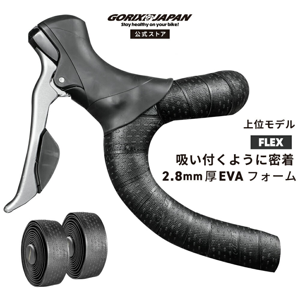 Rakuten - ゴリックス バーテープ ロードバイク 自転車 2.8mm 上位モデル EVA FLEX 高伸縮×高いグリップ ブラック 軽量 グリップ ハンドルテープ カスタム 交換 ドロップハンドル GORIX(TEXTURE DOT)