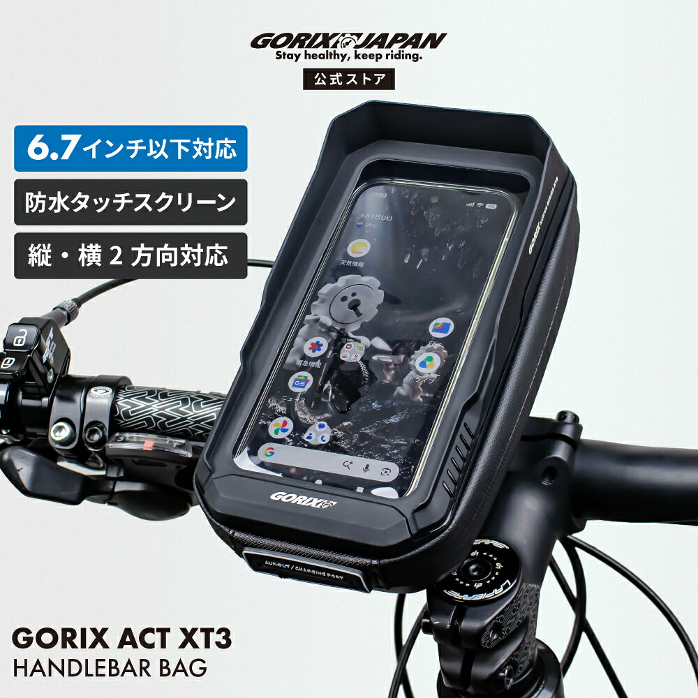 GORIX ゴリックス ハンドルバッグ スマホホルダー (ACT XT3) タッチ操作 充電対応 クイックリリース 0.6L ハードシェル 自転車 ロードバイク クロスバイク