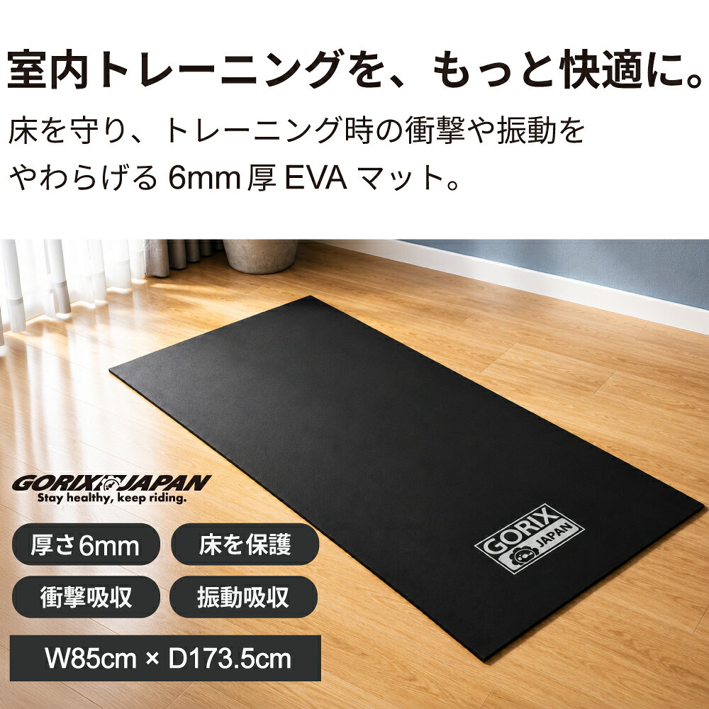 GORIX トレーニングマット 厚手 6mm 大判 自転車 ローラー台 防音 防振 エアロバイ...