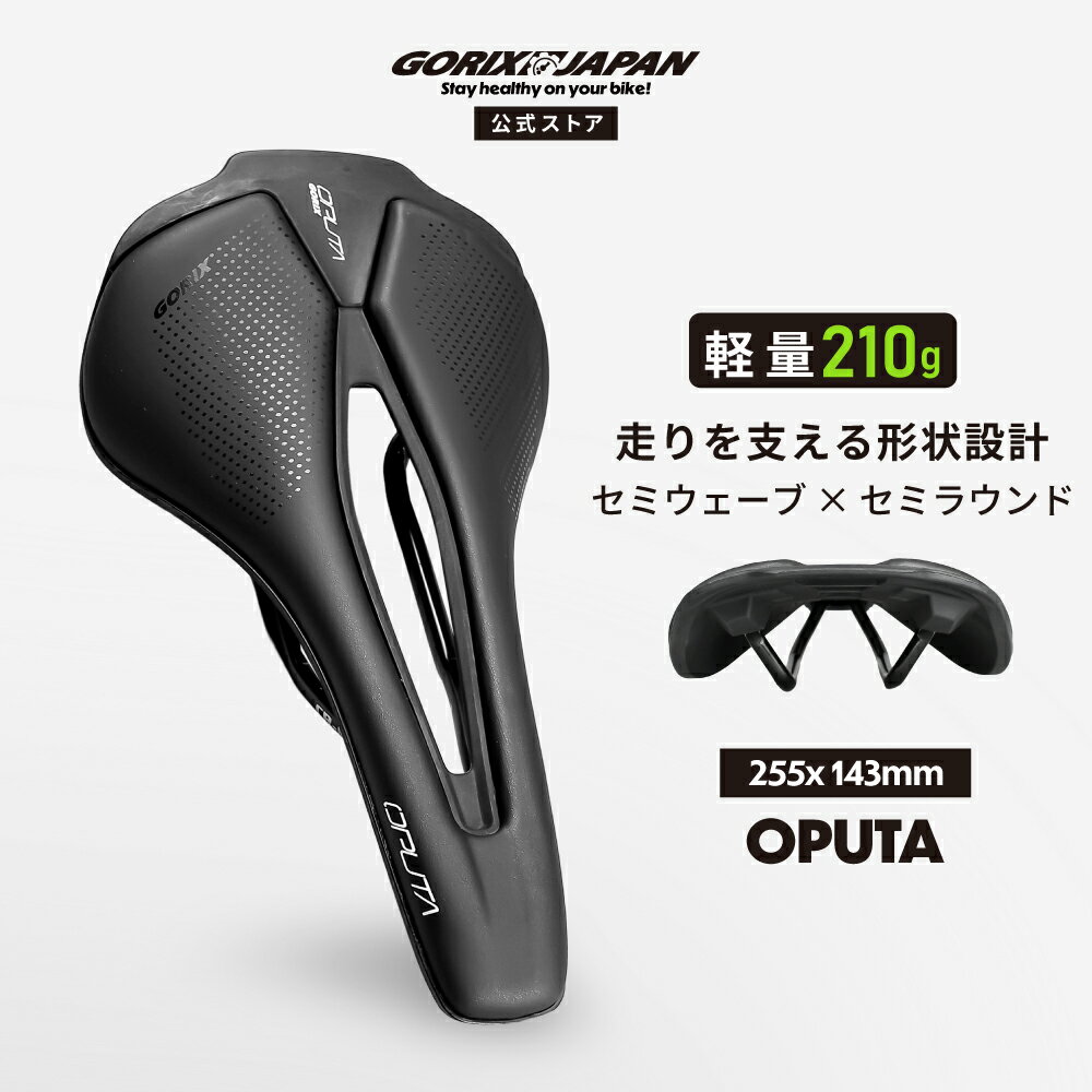 ゴリックス サドル 自転車 軽量 穴あき ロードバイク クロスバイク クッション 標準幅 自転車サドル交..