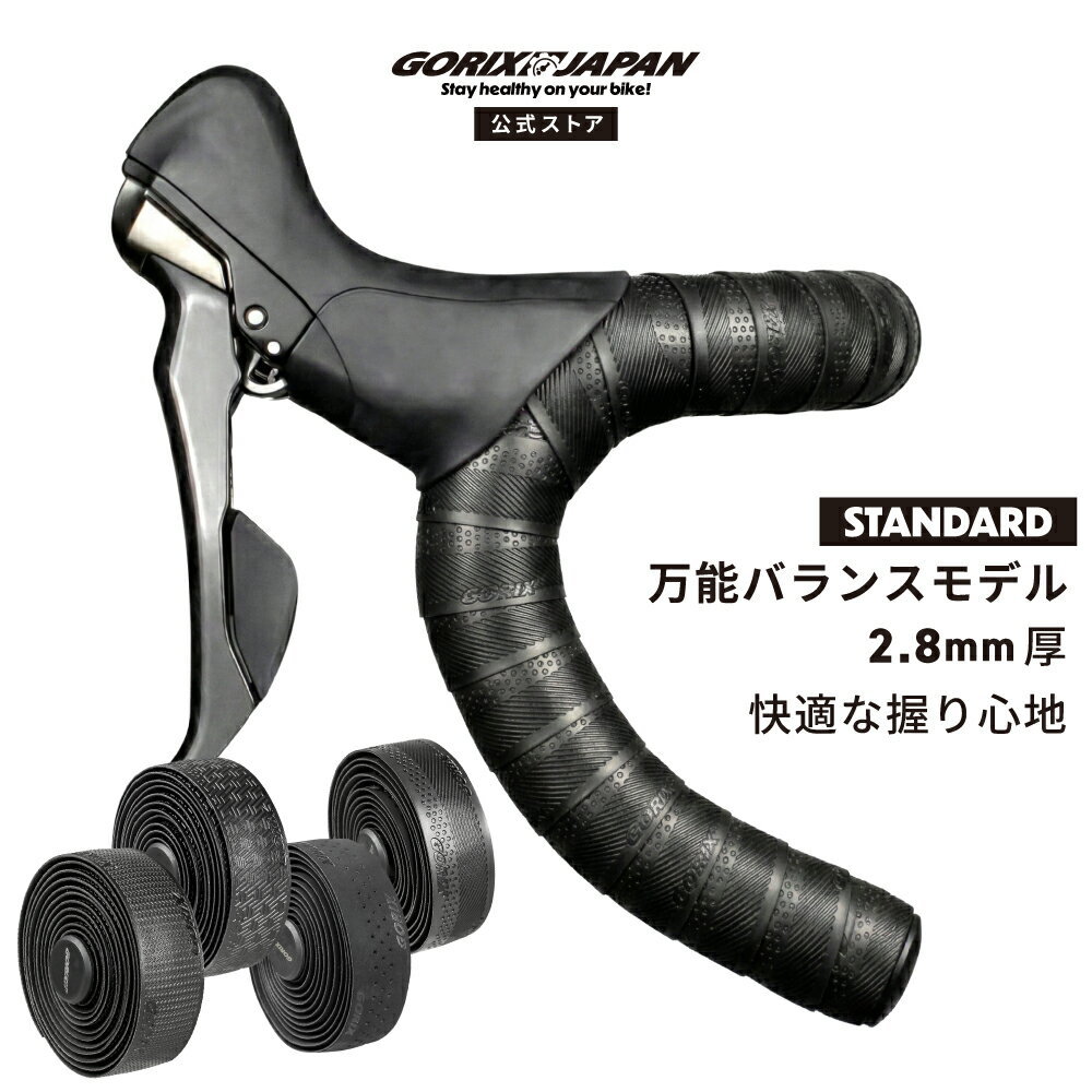 Rakuten - ゴリックス バーテープ ロードバイク 自転車 EVA クッション 滑り止め 2.8mm 交換用 ドロップハンドル クロスバイク ハンドルテープ カスタム 耐久性 GORIX(STANDARD)