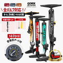 【あす楽 土日祝日も 全国送料無料】【全バルブ対応】GORIX ゴリックス フロアポンプ 空気入れ ゲージ付 圧力計付き 自転車 仏式 米式 ボール 空気いれ 浮き輪 ロードバイク クロスバイク マウ…