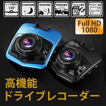 【あす楽】ドライブレコーダー 広角レンズ 小型 高画質 液晶付 衝撃検知 動体検知 赤外線夜視 サイクル録画 レンズ視野角120度 GG-N005-01【送料無料】
