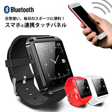 【あす楽 送料無料】スマートウォッチ(GO-W1) Bluetooth 多機能 歩数計 スマホ通知 電話 SMSメッセージ カメラ音楽プレーヤー操作 省エネモード 多機能