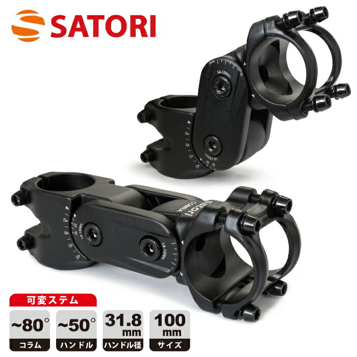 【あす楽（土日祝日も） 全国送料無料】SATORI COBRA(コブラ) 可変ステム 31.8 X 100mm ブラック 2関節..