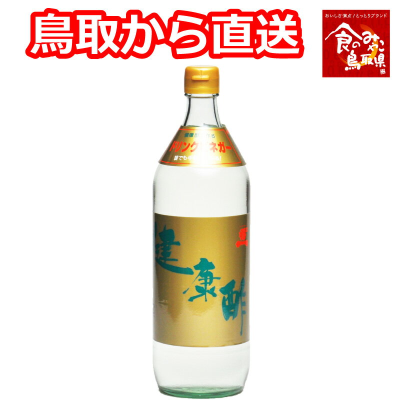 【正規販売店】【あす楽 送料無料】宝福一 健康酢 900ml