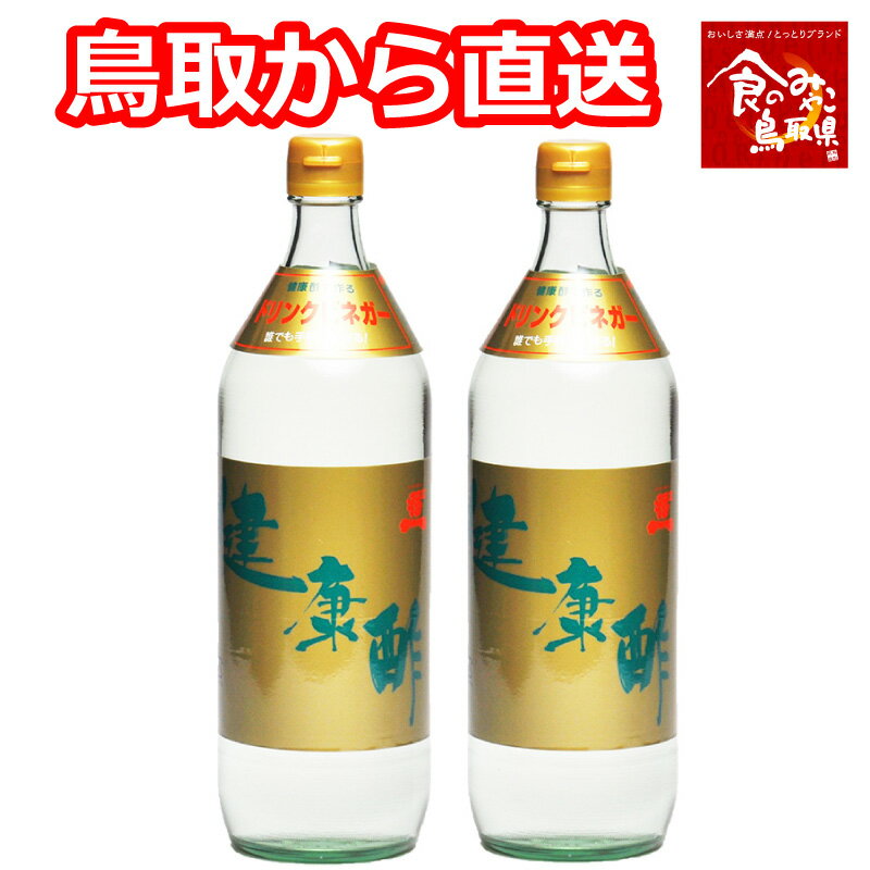 【正規販売店】【あす楽 送料無料】宝福一 健康酢 900ml