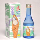 千代むすび ねずみ男ボトル 純米吟醸 300ml ゲゲゲの鬼太郎 日本酒 鳥取 地酒 ギフト お歳暮 父の日 お中元 千代むすび酒造