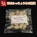 【送料無料】鳥取砂丘らっきょう あま酢漬 100g 浜田園 らくだ 福部産 産地直送