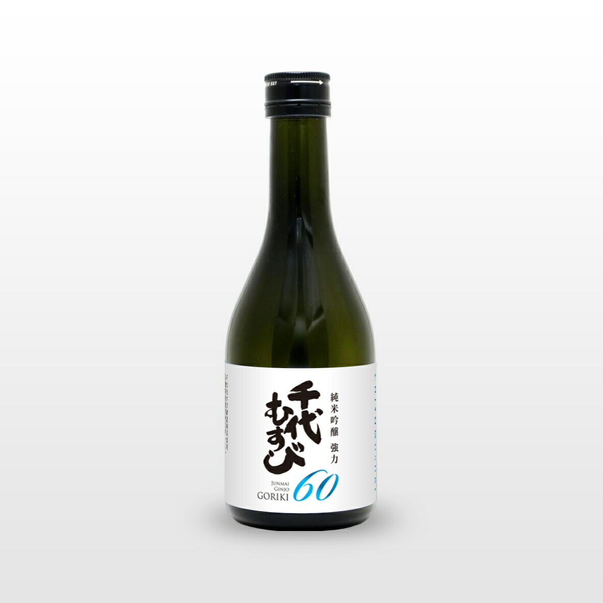 千代むすび 純米吟醸 強力 ごうりき 60 箱なし 300ml 日本酒 鳥取 地酒 千代むすび酒造
