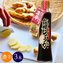 \送料無料/国産 しょうがシロップ 生姜 200ml×3本 ジンジャー 茲矩生姜(これのりしょうが)鳥取県産 鹿野町 はらだ農産
