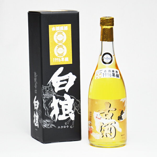 白狼 古酒 原酒 1996 720ml 箱付 IWC2010ゴールドメダル&トロフィー受賞 藤井酒造 日本酒 鳥取 地酒 ギフト お歳暮 父の日 お中元 藤井酒造