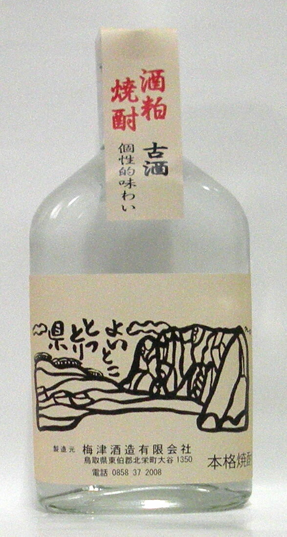 酒粕焼酎 よいとこポケット 瓶 200ml 鳥取...の商品画像