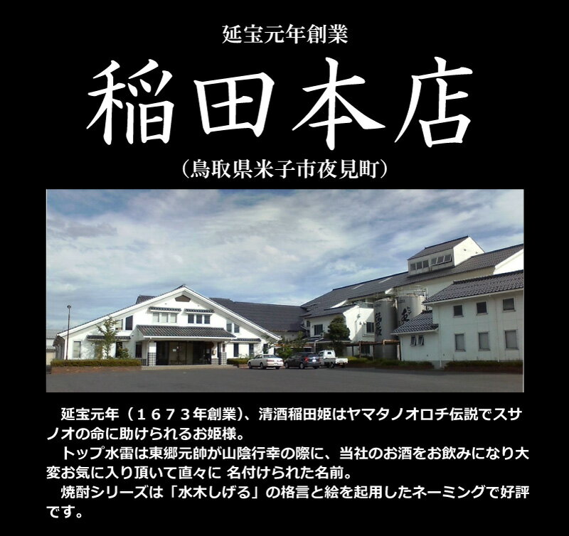 そば焼酎 「がんばるなかれ」 720ml 鳥取 焼酎 ギフト お歳暮 父の日 お中元 稲田本店