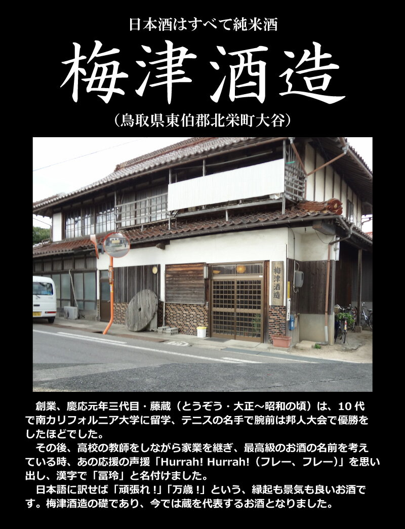 特別純米酒 じげの酒 うまいがな やわらか軽快タイプ 720ml 日本酒 鳥取 地酒 ギフト お歳暮 父の日 お中元