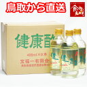 ＼正規販売店／【送料無料】宝福一 健康酢 400ml 専用ケ