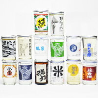 鳥取県の日本酒 ワンカップ 飲み比べ セット 180ml×14本 14種類 地酒 きき酒 土産 お酒