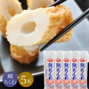 \メディア紹介多数/かろや商店 鯛ちくわ 鳥取 1セットあたり5本入り 竹輪 ギフト 冷蔵 110グラム ケンミンショー ヒルナンデス あさイチ 産地直送【送料...