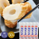 \たっぷり食べ放題/鯛ちくわ 竹輪 50本セット 鳥取 かろや商店 ギフト 冷蔵 ちくわ 110グラム 110g 産直【送料無料】ケンミンショー ヒルナンデス ...