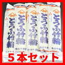 鳥取県産 とうふちくわ 110g×5本 セット 加路屋 産地直送 ケンミンショー 豆腐竹輪 とうふ竹輪 豆腐ちくわ 要冷蔵 かろや