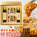 燻製道楽 ギフトセットC マスタード 醤油 燻製 各2点 オリジナル セット ギフト のし可 倉吉【送料無料】