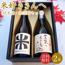 【送料無料】\鳥取の地酒 飲み比べセット/日本酒 焼酎 地酒 ギフトセット 鳥取銘酒 ギフト箱 720mlセット 2本 包装無料 のし無料 鳥取酒蔵 米好きさん...