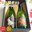 【送料無料】\鳥取の地酒 飲み比べセット/日本酒 地酒 ギフトセット 鳥取銘酒 ギフト箱 720mlセット 2本 包装無料 のし無料 鳥取酒蔵 雅セレクション