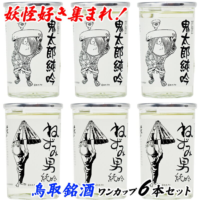 ゲゲゲの鬼太郎 ねずみ男 置物 鳥取土産 鳥取土産にぴったり！ゲゲゲの