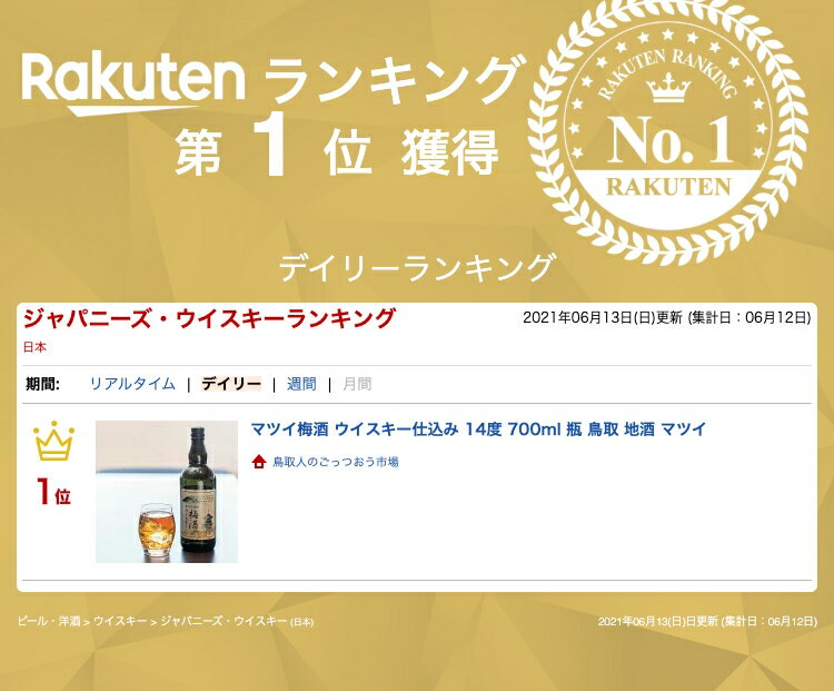 【正規販売店】マツイ梅酒 ウイスキー仕込み 14度 700ml 瓶 鳥取 地酒 マツイ 松井酒造 マツイウイスキー