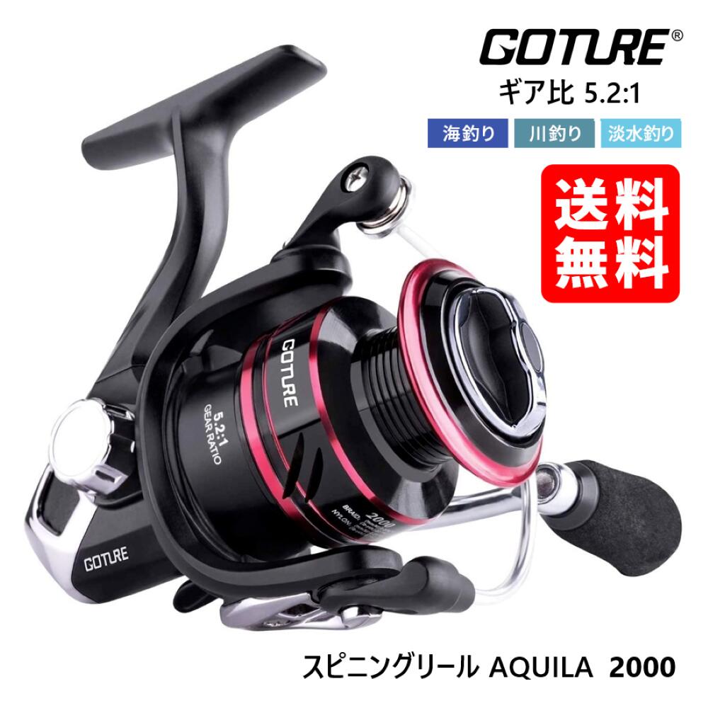 Goture(ゴチュール)AQULIA スピニングリール 2000 リール 淡水・海水釣り用 左右交換ハンドル 5+1BBトラウト 海釣り イカ釣り イカメタル 軽量 釣り具 釣り道具 釣り用品 釣具 釣り つり 釣 初心者用 EVA素材ハンドル