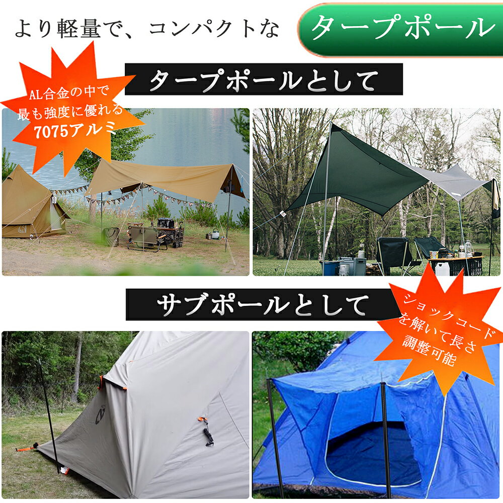Gotureコンパクトタープポール2本セット19mmショックコード