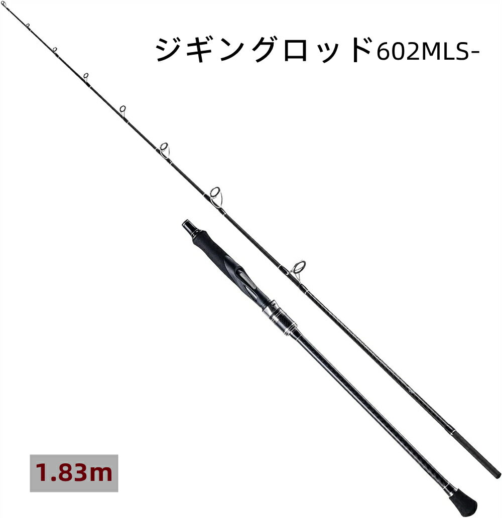 送料無料 Goture ジギングロッド グリップ脱着式 高強度 スピニング スピニングロッド 1.83M 6ft ML- 海釣 船釣 大物 青物 ヒラマサ 根魚 タチウオ マダイ アカムツ ハタ類 ジギング ロッド ルアー 堤防ジグ 釣り具 釣り道具 フィッシングツール カーボンソリッド