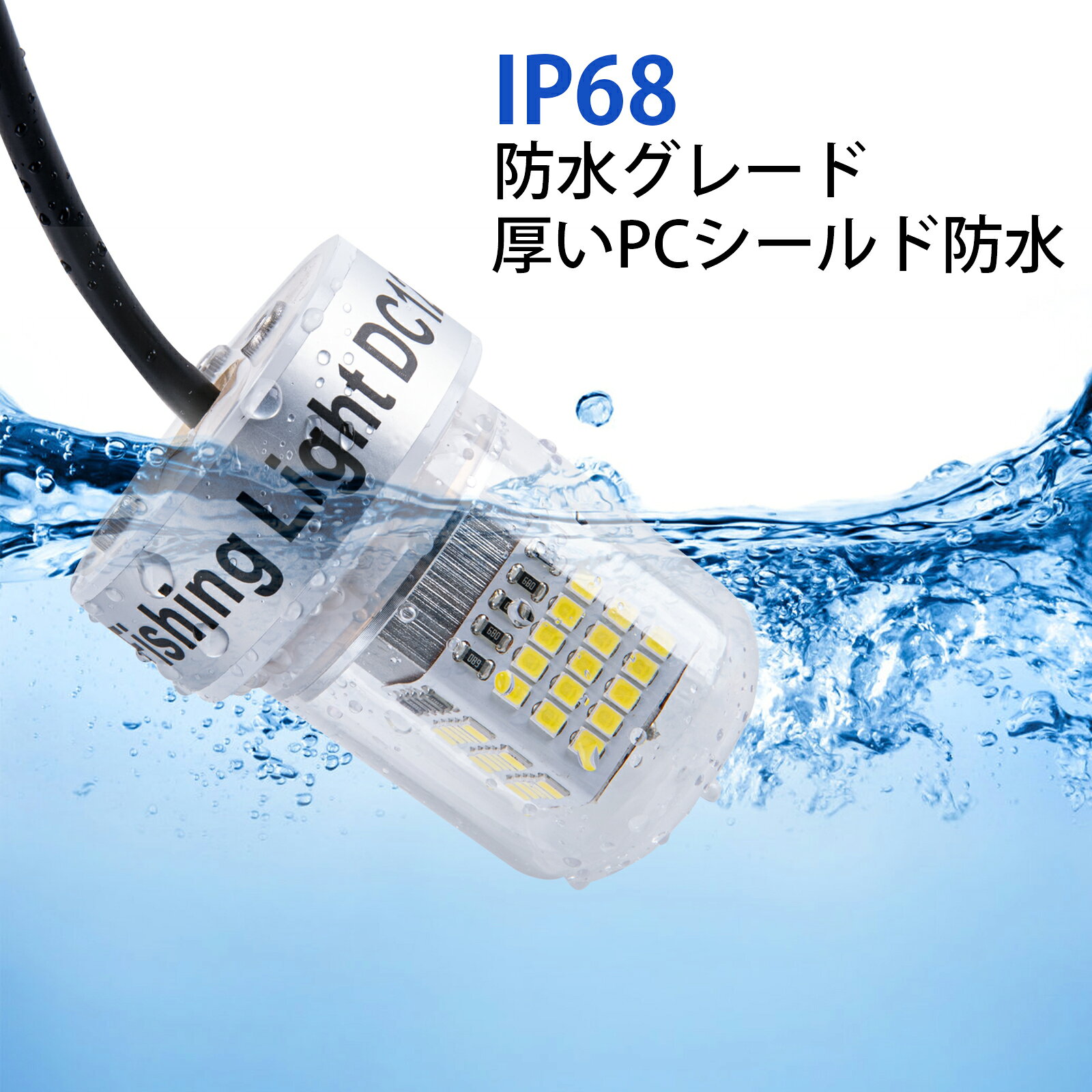 GOTUREJAPANのGoture 集魚灯 水中ライト 135leds 66leds 水中集魚灯 水中灯 集魚ライト 45w/90w 5m 3色 収納袋付き 2種類の接続 釣り ライト しゅうぎょライト 海釣り 夜釣り 夜焚き 船からの釣り 岸からの釣り 高輝度 IP68完全防水｜アングル3