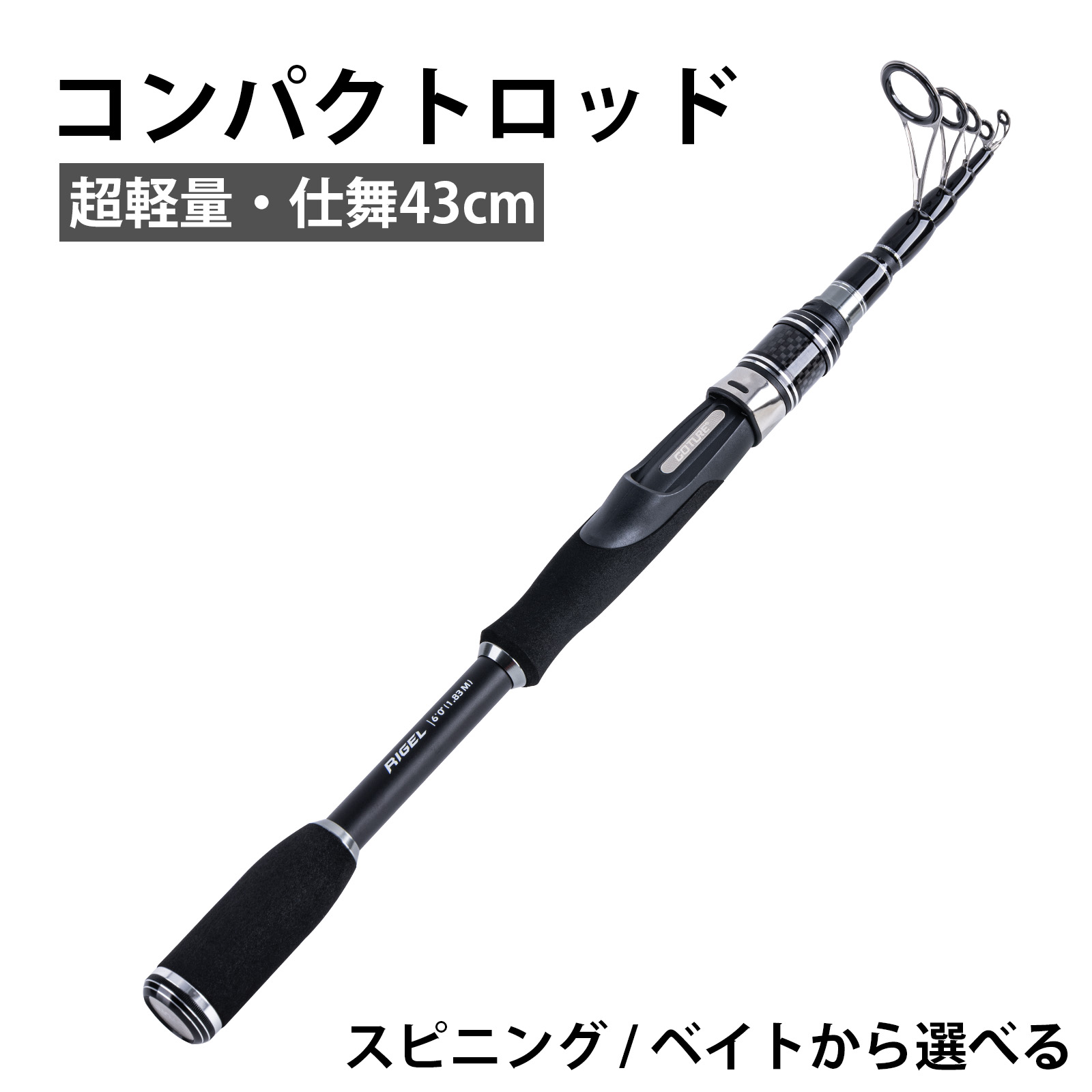 Goture コンパクトロッド 投げ竿 釣り竿 ちょい投げ 釣竿 カーボン 伸縮 超軽量 携帯型 振り出し スピニングロッド ベイトロッド 振出ロッド ルアーロッド フィッシングロッド コンパクト 海釣り 初心者用 釣り具（2.7m 2.37m 1.83m 2.1m）