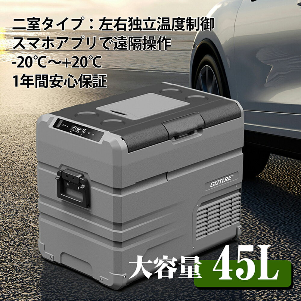 クーポン発行中♪送料無料 Goture 45L 車載冷蔵庫 