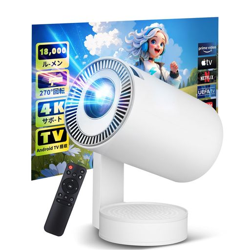 プロジェクター【18000LM・4K対応・ANDROIDTV搭載・290°回転】家庭用小型ホームプロジェクター高輝度天井投影短距離投影プロジェクタースタンド一体型WI-FI6瞬間接続BLUETOOTH5.4内蔵HIFIスピーカー プロジェクター【18000LM・4K対応・ANDROIDTV搭載・290°回転】家庭用小型ホームプロジェクター高輝度天井投影短距離投影プロジェクタースタンド一体型WI-FI6瞬間接続BLUETOOTH5.4内蔵HIFIスピーカー