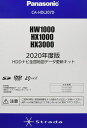パナソニック(Panasonic)2020年度版HDDナビ全国地図データ更新キットHX1000/HW1000/HX3000シリーズ用CA-HDL207D(2)