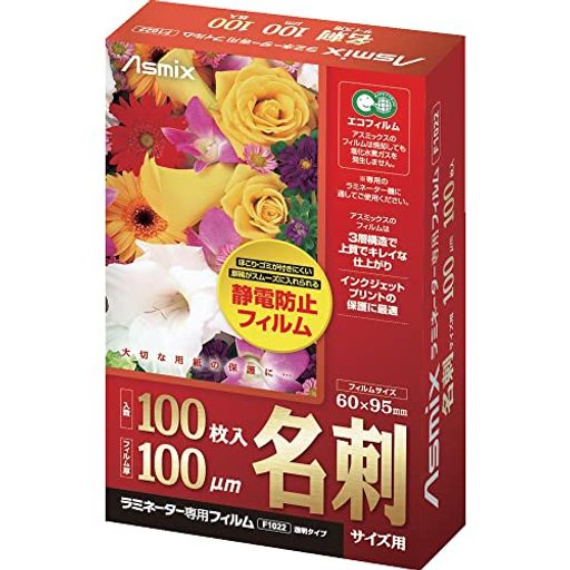 アスカAsmixラミネートフィルム名刺サイズF1022静電防止100枚入り100μ