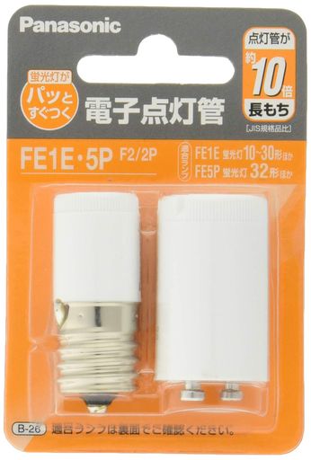 パナソニック電子点灯管2個入りFE1E5PF22P