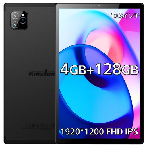 【8コアCPU、7500mAhバッテリー】Kinstoneタブレット10インチwi-fiモデル4GB+128GB+1TB拡張可能CPU1.8Ghz10Hour大容量バッテリー5MP/13MPカメラ1920*1200FHDIPS