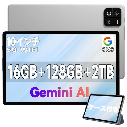【三年保証専用ケース付きandroidタブレット】Bvlaryアンドロイドタブレット10インチ16GB+128GB+2TB拡..