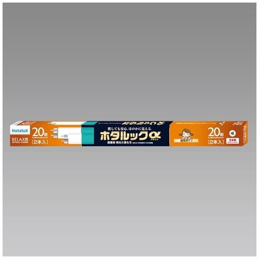 ホタルクスホタルックα直管20形+20形パック品おちつきとムードのある光RELAX色(電球色)定格寿命10000時間残光・3波長形蛍光ランプFL20ELR-SHG-A2-2P