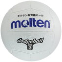 モルテン(MOLTEN)ドッジボールゴム2号球白D2W
