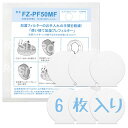 ROSITシャープ用FZ-PF50MF使い捨て加湿プレフィルター6枚入り空気清浄機フィルターFZ-PF50MFW加湿器フィルター交換用フィルター説明書付き