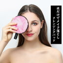 クレンジングパット 節約 洗顔グッズ 拭き取り 洗顔パッド 洗顔シート コットン 繰り返し使用できる 毛穴洗浄 メイクアップリムーバー 洗顔パフ 洗顔用 メイク落とし 化粧落とし
