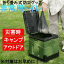 防災グッズ 携帯トイレ 簡易トイレ キャンプ トイレ 便座 仮設トイレ 非常用 車中泊 防災トイレ 折りたたみ 緊急トイレ キャンプ 災害 防災グッズ ハイキン...