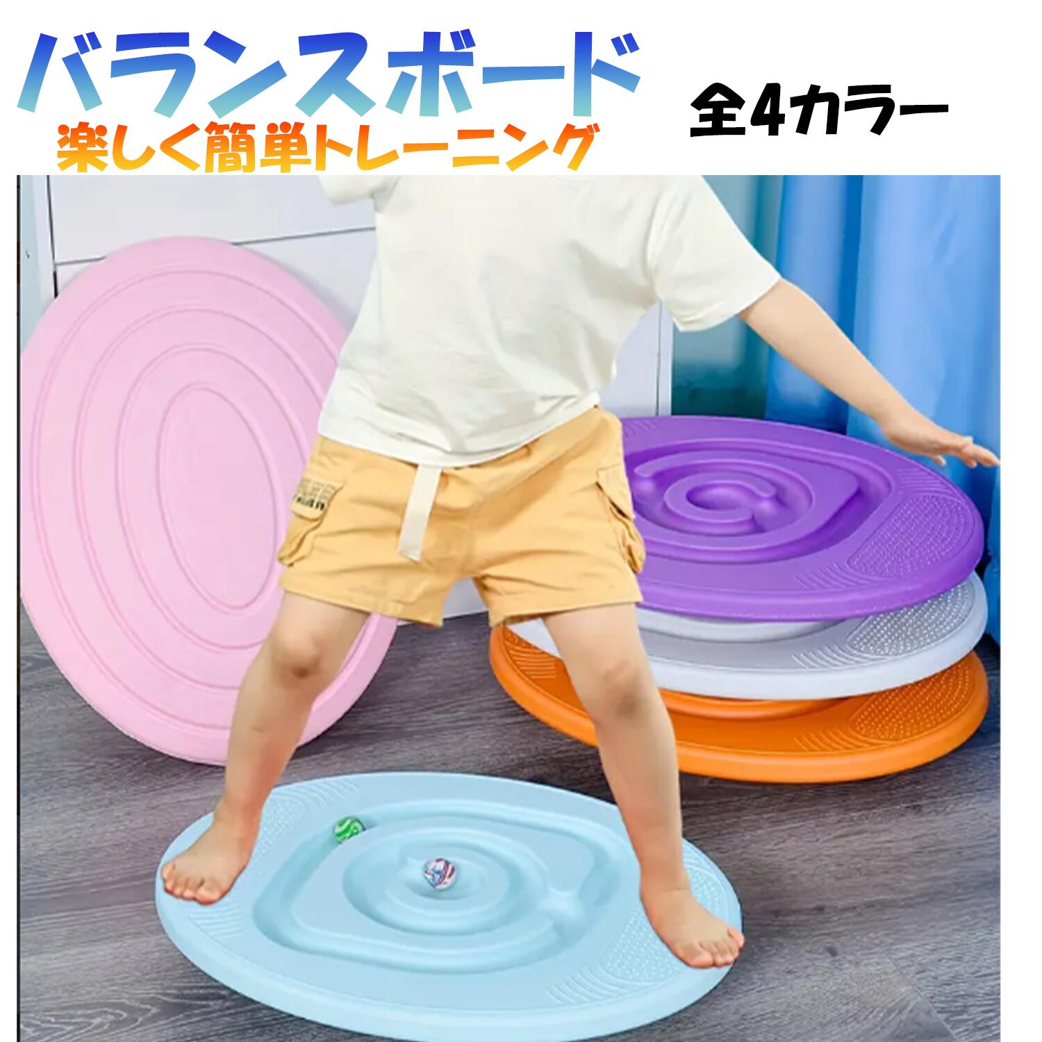 子供用 バランスボード バランスゲーム キッズ 体幹 トレーニング バランスディスク 知覚トレーニング ..