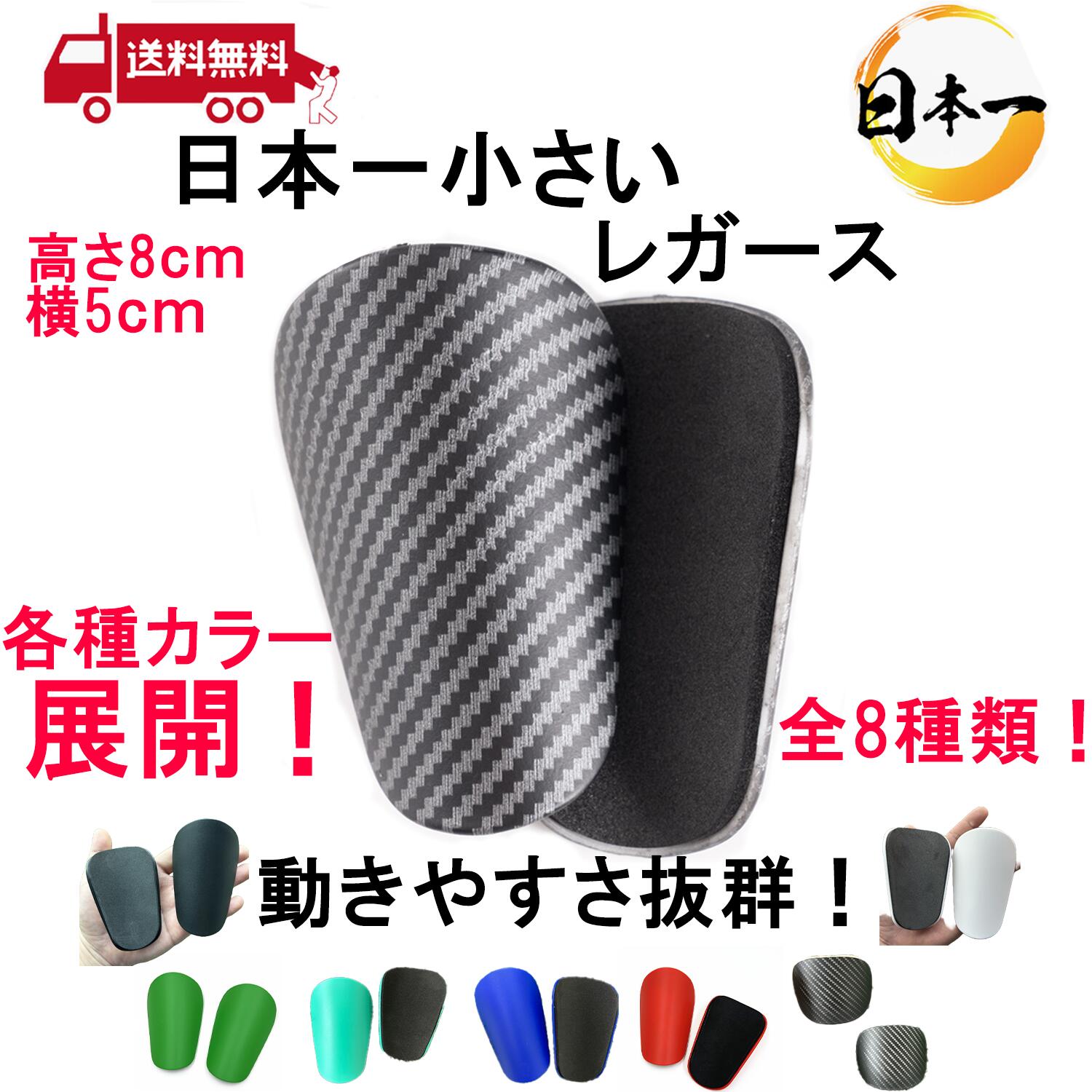 日本一小さいレガース！サッカー選手 動きやすい サッカー選手多数している サッカー シンガード レッグガード キッズ 子供 大人 すね当て 防具 動きやすい サッカー選手目線 ミニレガース 小さいレガース 動きやすさ重視 フットサル SS