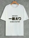 一番太り ビールTシャツ ダイエット パロディおもしろTシャツ ネタTシャツ Tシャツ ウケ狙い おもしろ Tシャツ おふざけTシャツ 誕生日 記念日 職場 飲み会 面白Tシャツ パロディTシャツ パジャマ 寝巻き 普段着 シャツ クラスTシャツ お揃い 大人気シャツ ビンゴ 景品