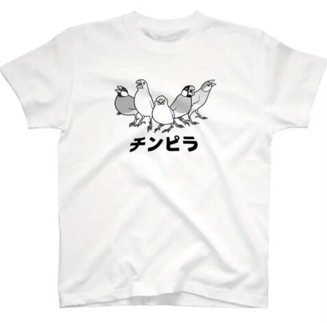 チンピラ ちんぴら 鳩 鳥 パロディおもしろTシャツ ネタTシャツ Tシャツ ウケ狙い おもしろ Tシャツ おふざけTシャツ 誕生日 記念日 職場 飲み会 面白Tシャツ パロディTシャツ パジャマ 寝巻き 普段着 シャツ クラスTシャツ お揃い 大人気シャツ ビンゴ 景品 チンピラ ちんぴら 鳩 鳥 パロディおもしろTシャツ ネタTシャツ Tシャツ ウケ狙い おもしろ Tシャツ おふざけTシャツ 誕生日 記念日 職場 飲み会 面白Tシャツ パロディTシャツ パジャマ 寝巻き 普段着 シャツ クラスTシャツ お揃い 大人気シャツ ビンゴ 景品